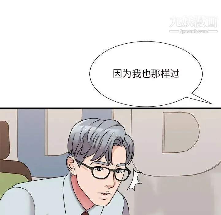 主播小姐 第88话 第146页