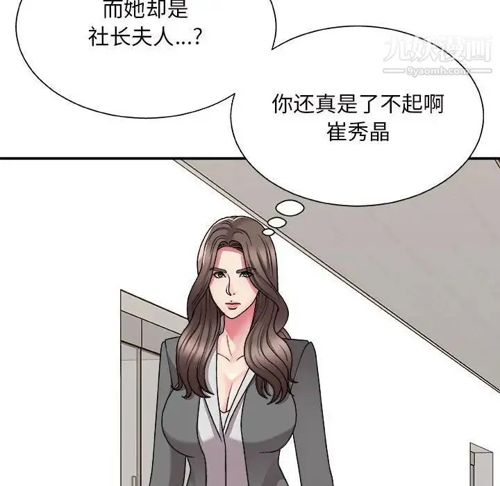 主播小姐 第88话 第104页