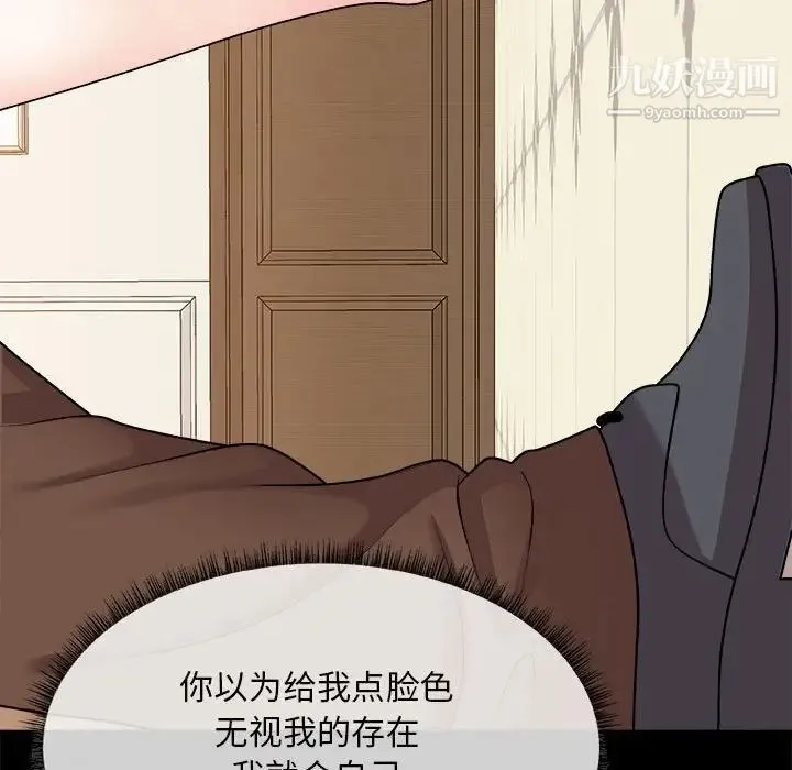 主播小姐 第88话 第14页