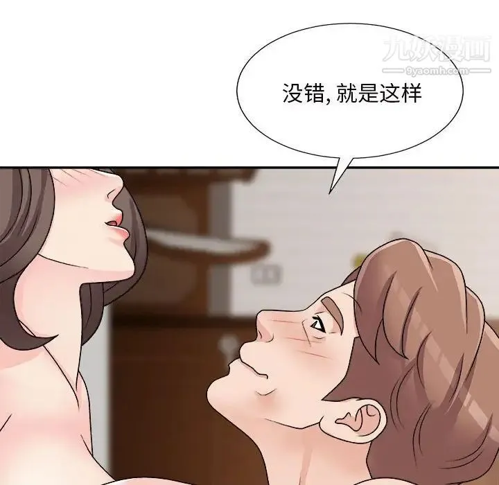 主播小姐 第88话 第50页