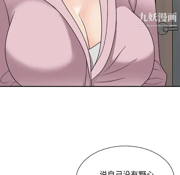 主播小姐 第88话 第90页