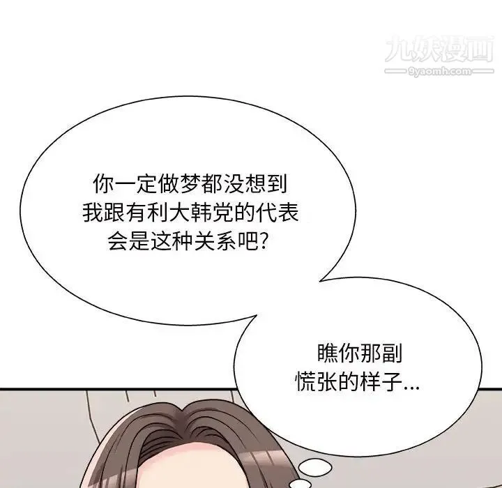 主播小姐 第88话 第10页