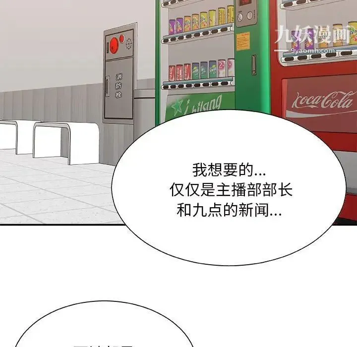 主播小姐 第88话 第103页