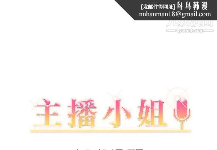 主播小姐 第2话 第1页