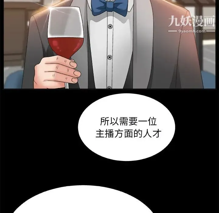 主播小姐 第2话 第60页