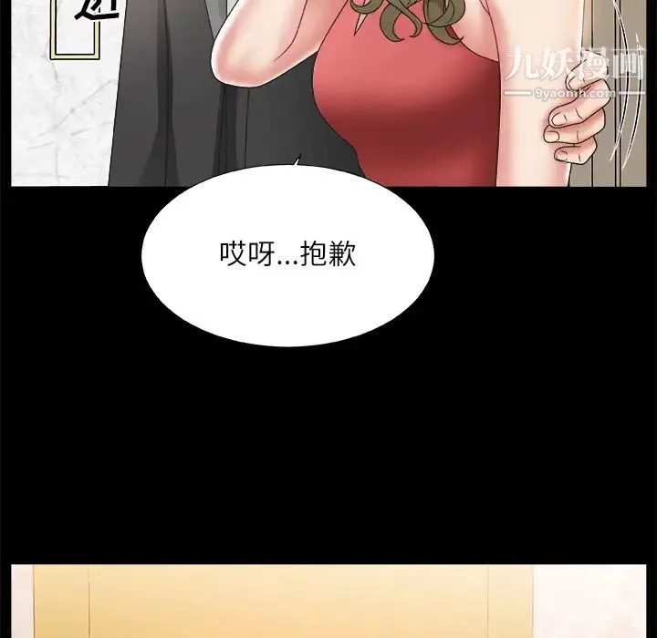 主播小姐 第2话 第74页