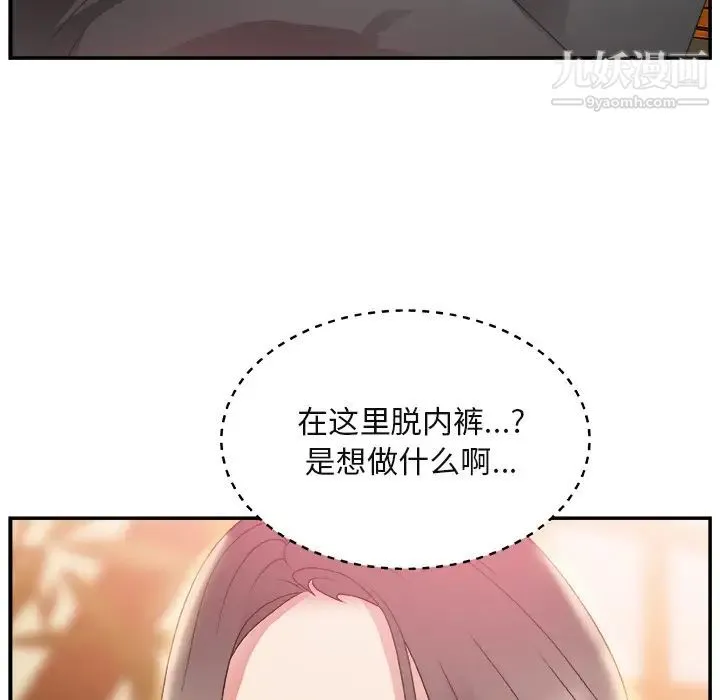 主播小姐 第2话 第5页