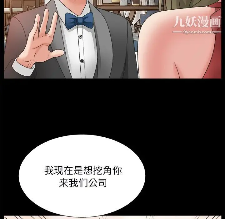 主播小姐 第2话 第65页