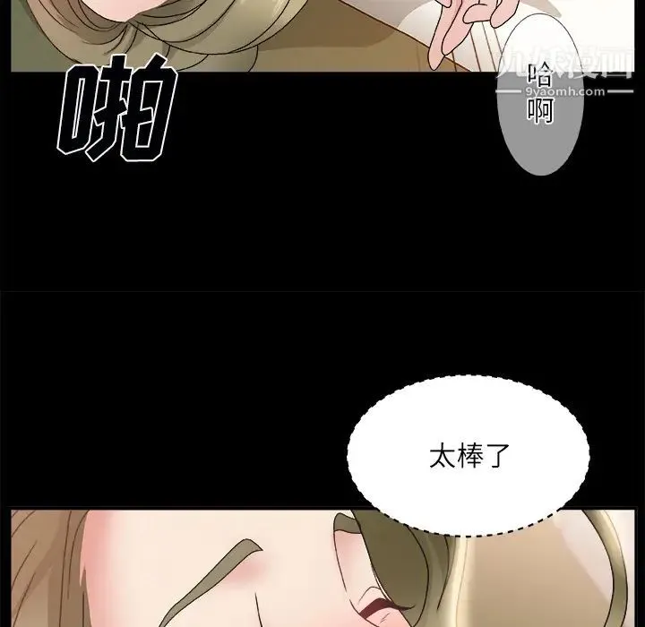 主播小姐 第2话 第124页