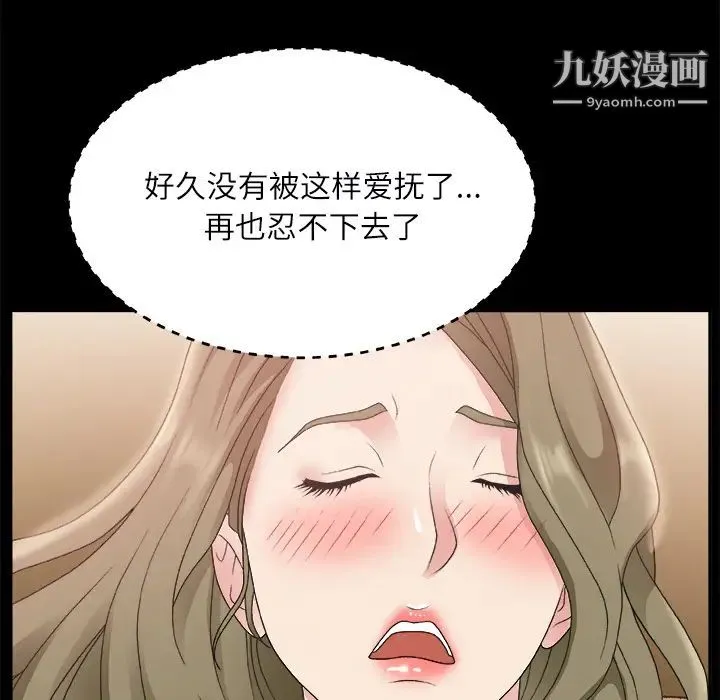 主播小姐 第2话 第106页