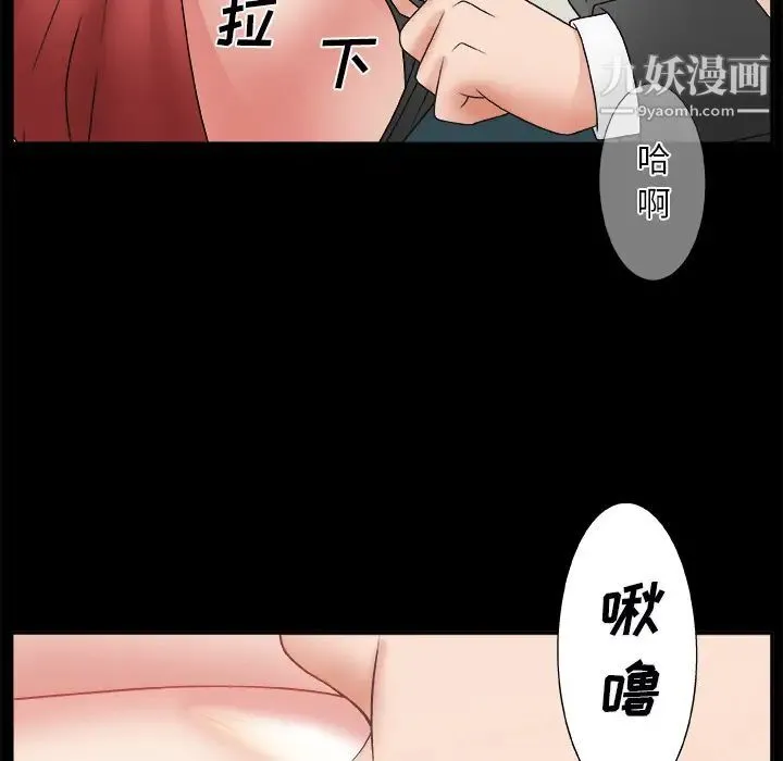 主播小姐 第2话 第90页