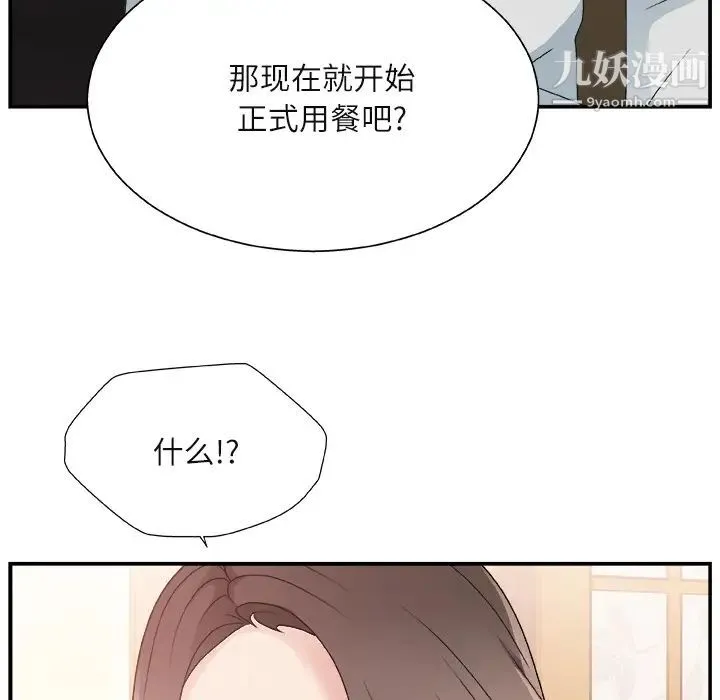 主播小姐 第2话 第24页