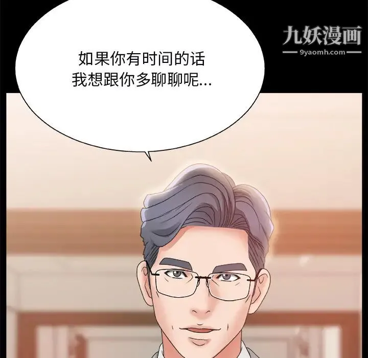 主播小姐 第2话 第52页