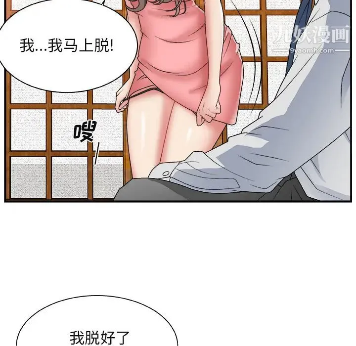 主播小姐 第2话 第9页
