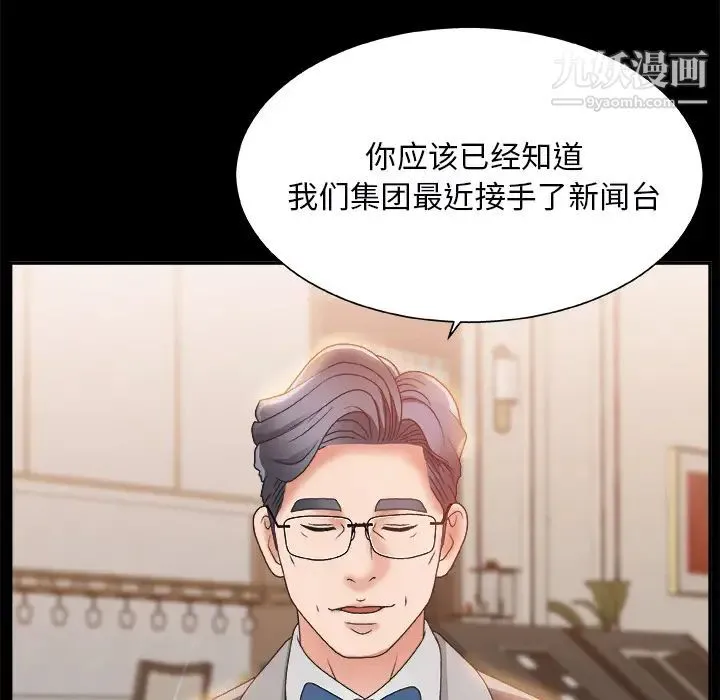 主播小姐 第2话 第59页