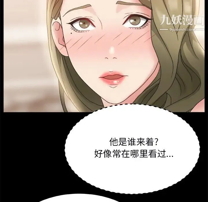 主播小姐 第2话 第51页