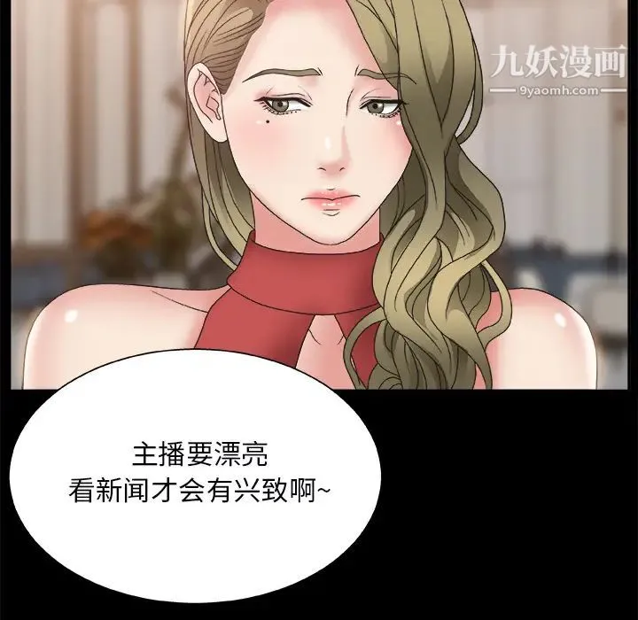主播小姐 第2话 第44页