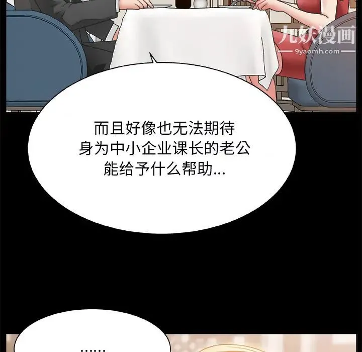 主播小姐 第2话 第62页