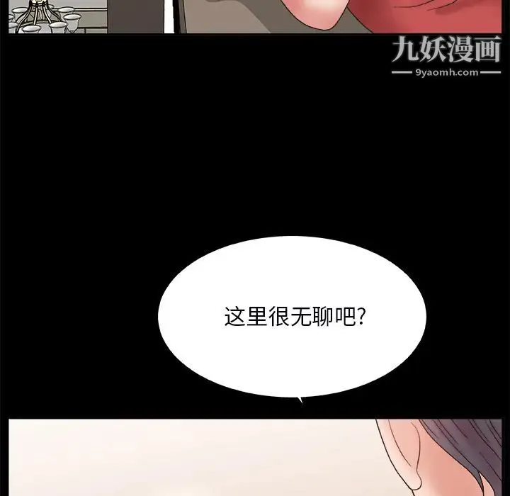 主播小姐 第2话 第48页
