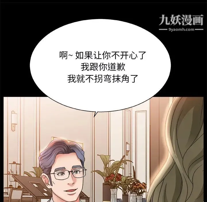 主播小姐 第2话 第64页