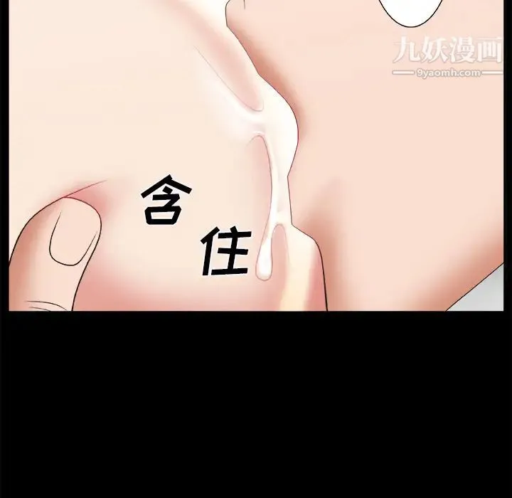 主播小姐 第2话 第91页