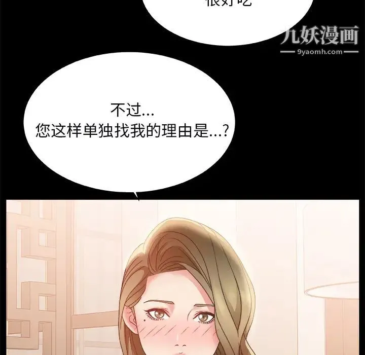 主播小姐 第2话 第56页