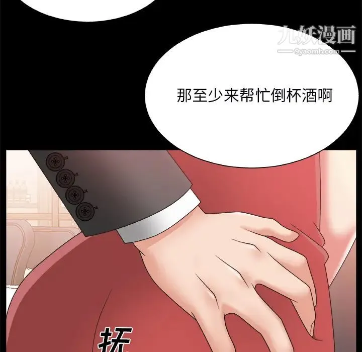 主播小姐 第2话 第40页