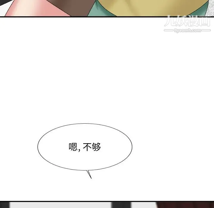 主播小姐 第60话 第74页