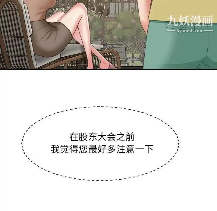 主播小姐 第60话 第44页