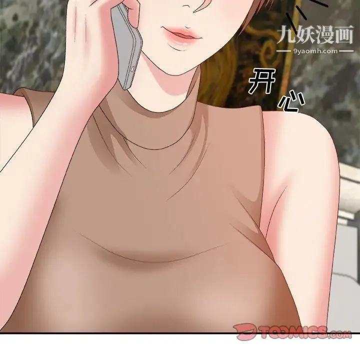 主播小姐 第60话 第39页