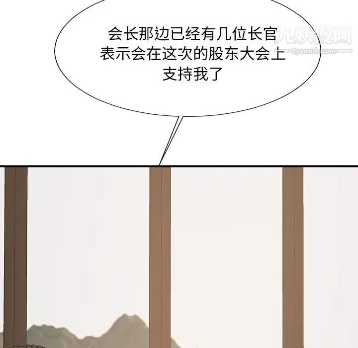 主播小姐 第60话 第29页