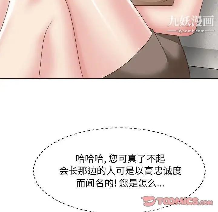 主播小姐 第60话 第33页