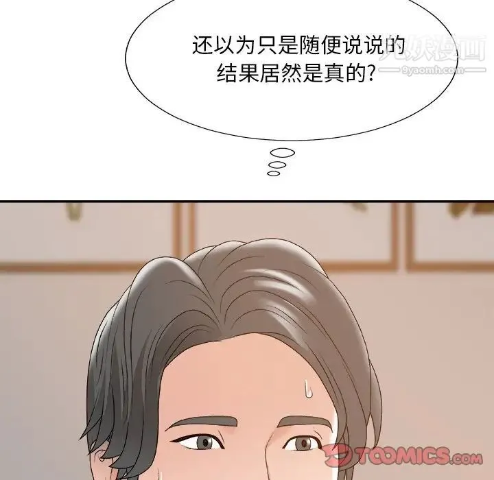 主播小姐 第60话 第159页