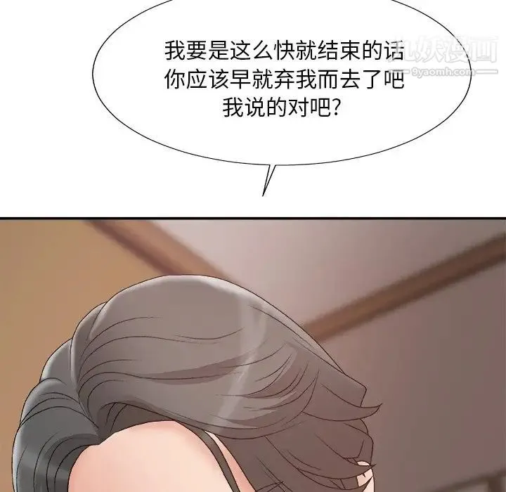 主播小姐 第60话 第121页