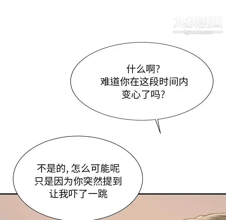 主播小姐 第60话 第156页