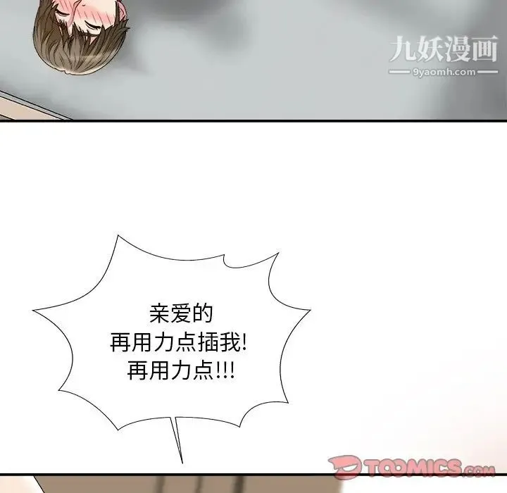主播小姐 第60话 第141页