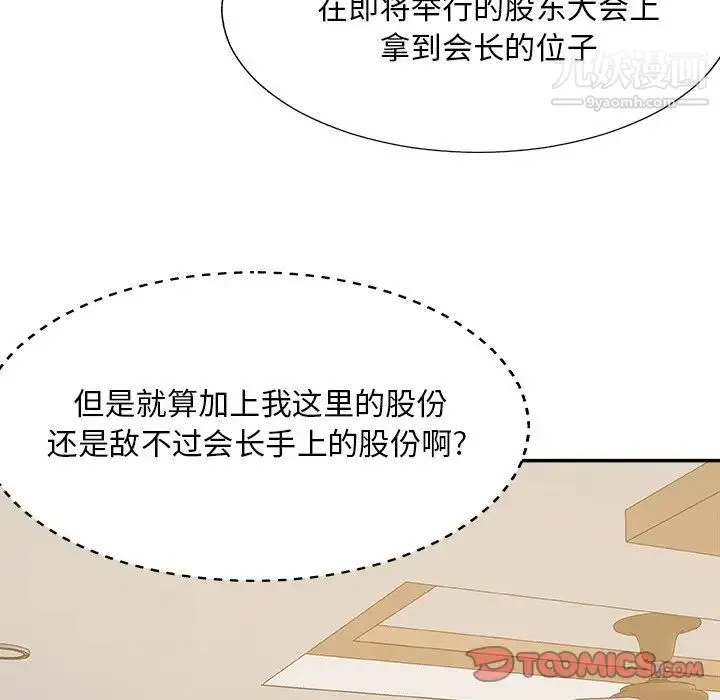 主播小姐 第60话 第27页