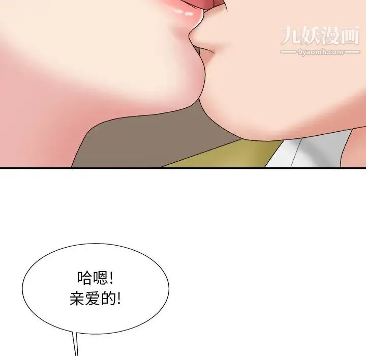 主播小姐 第60话 第71页