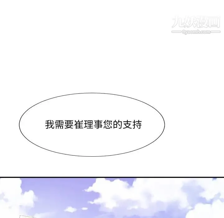 主播小姐 第60话 第25页
