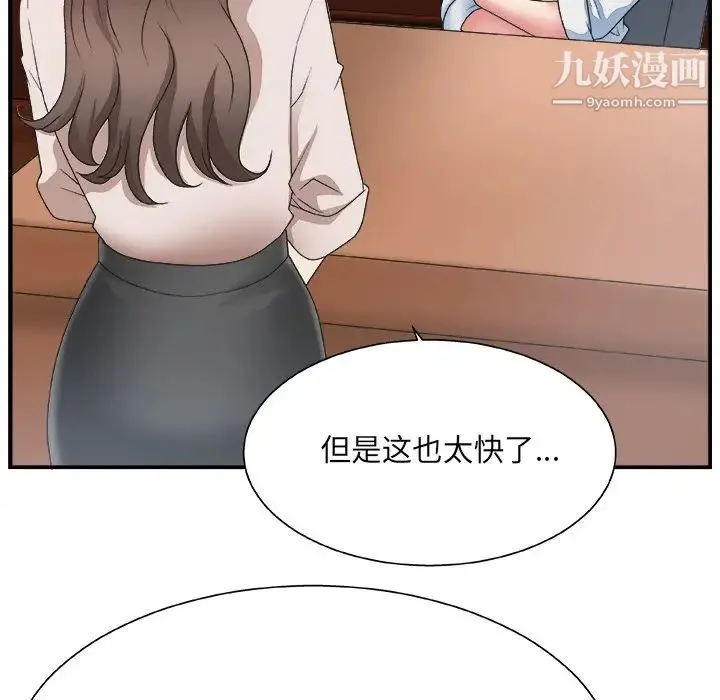 主播小姐 第4话 第93页