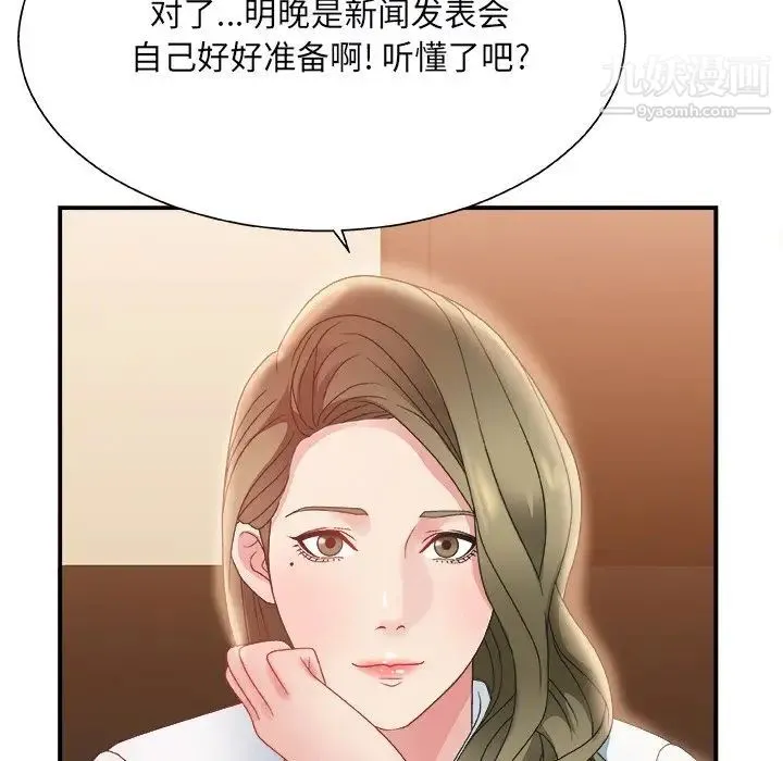 主播小姐 第4话 第101页