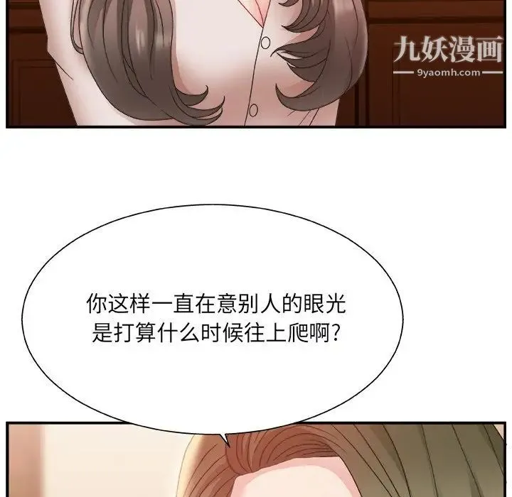 主播小姐 第4话 第97页