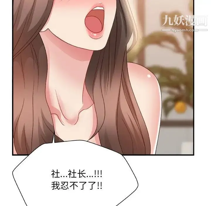 主播小姐 第4话 第47页