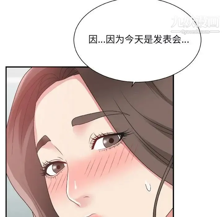 主播小姐 第4话 第132页