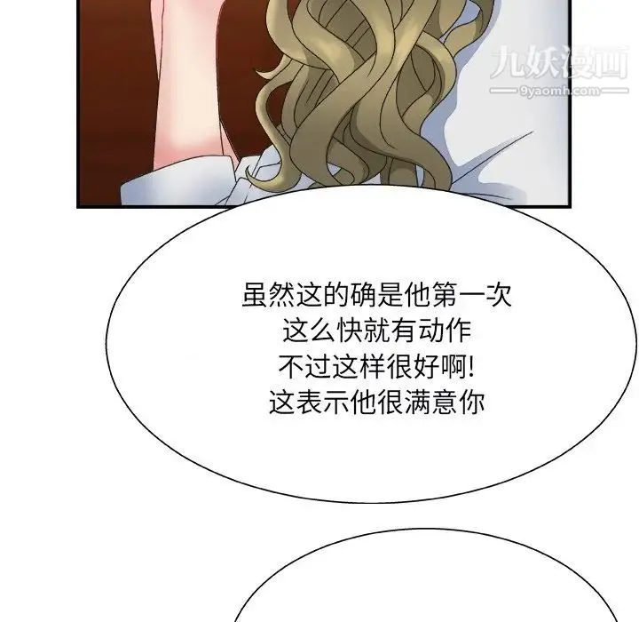主播小姐 第4话 第95页