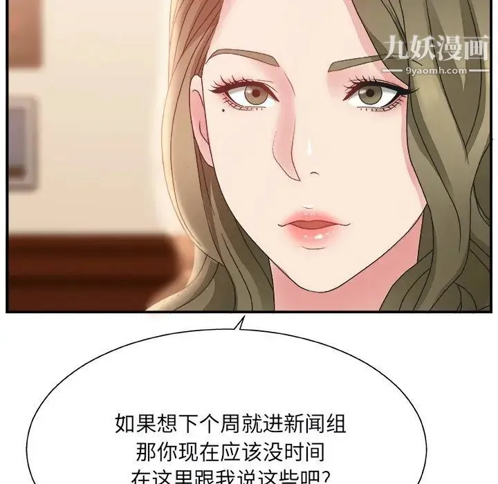 主播小姐 第4话 第98页