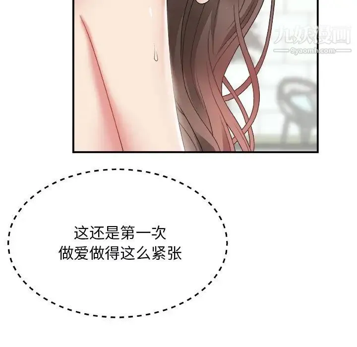 主播小姐 第4话 第21页