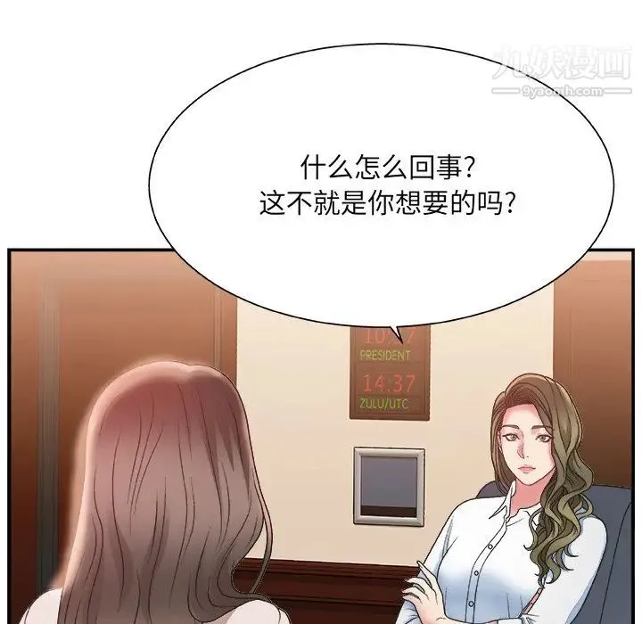 主播小姐 第4话 第92页