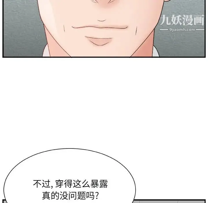 主播小姐 第4话 第129页