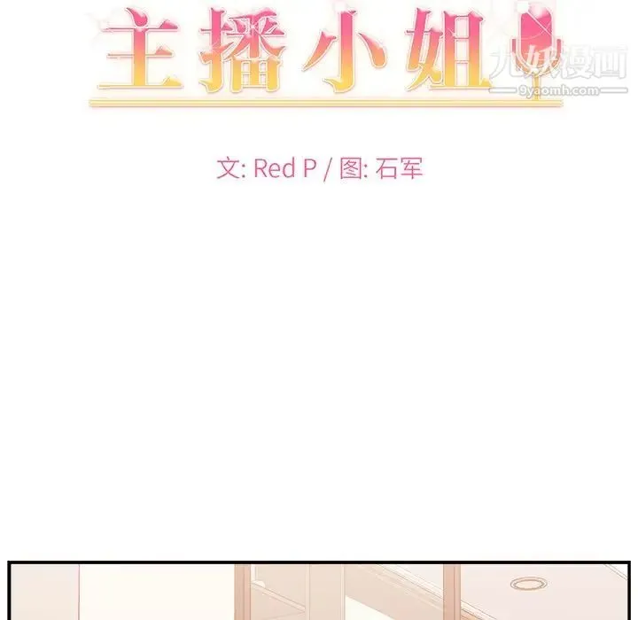 主播小姐 第4话 第9页